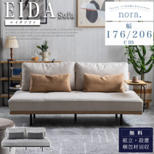 F02082_ 関家具 エイダ nora ソファ ソファー 2人用 3人用ソファ 3人 おしゃれ シンプル ナチュラル ファブリック ベージュ ソファー 2人掛け 木製フレーム 木フレーム アッシュ ファブリック 開梱設置付き