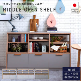 F02083_オープンラック リビング収納 ディスプレイラック シェルフ ラック 収納棚 フリーラック 関家具 メルク おしゃれ ヴィンテージ調 シャビー 収納 壁面収納 北欧 ナチュラル モダン 収納 開梱設置付き