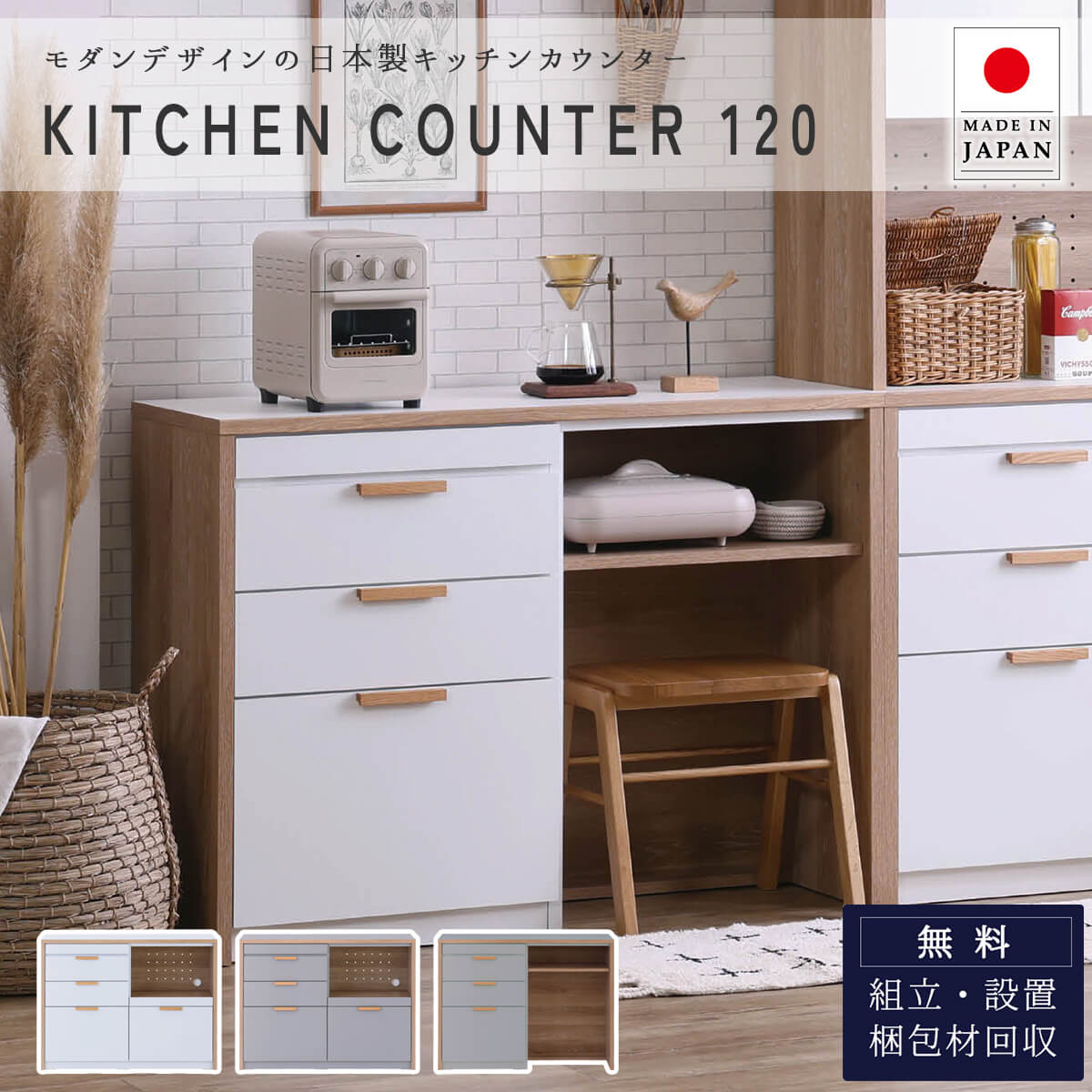 F02084_キッチンカウンター キッチン収納 カウンター 食器棚 レンジ台 レンジボード シェルフ ラック 収納棚 フリーラック 関家具 メルク おしゃれ ヴィンテージ調 シャビー 収納 壁面収納 北欧 ナチュラル モダン 収納 開梱設置付き