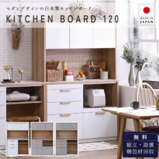 F02085_キッチンボード キッチン収納 リビングボード 食器棚 キッチン収納レンジ台 レンジボード シェルフ ラック 収納棚 関家具 メルク おしゃれ ヴィンテージ調 シャビー 収納 壁面収納 北欧 ナチュラル モダン 収納 開梱設置付き