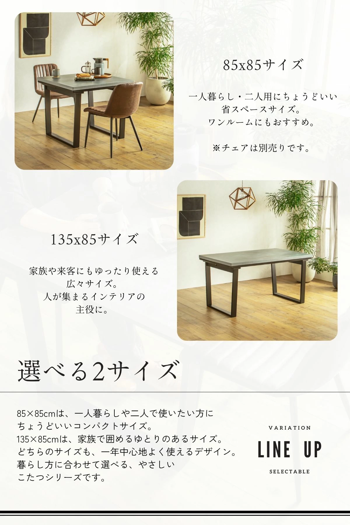 F02087_ダイニングこたつ こたつテーブル テーブルのみ 正方形 85×85cm 長方形135×85cm モルタル風天板 メラミン おしゃれ 北欧風 インダストリアル こたつ 一人暮らし ヒータ 開梱設置付き