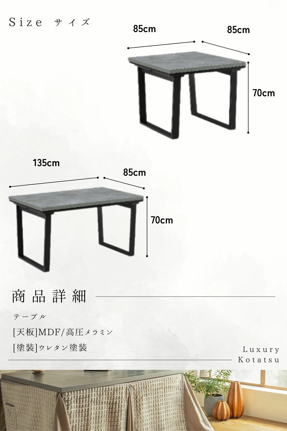 F02087_ダイニングこたつ こたつテーブル テーブルのみ 正方形 85×85cm 長方形135×85cm モルタル風天板 メラミン おしゃれ 北欧風 インダストリアル こたつ 一人暮らし ヒータ 開梱設置付き