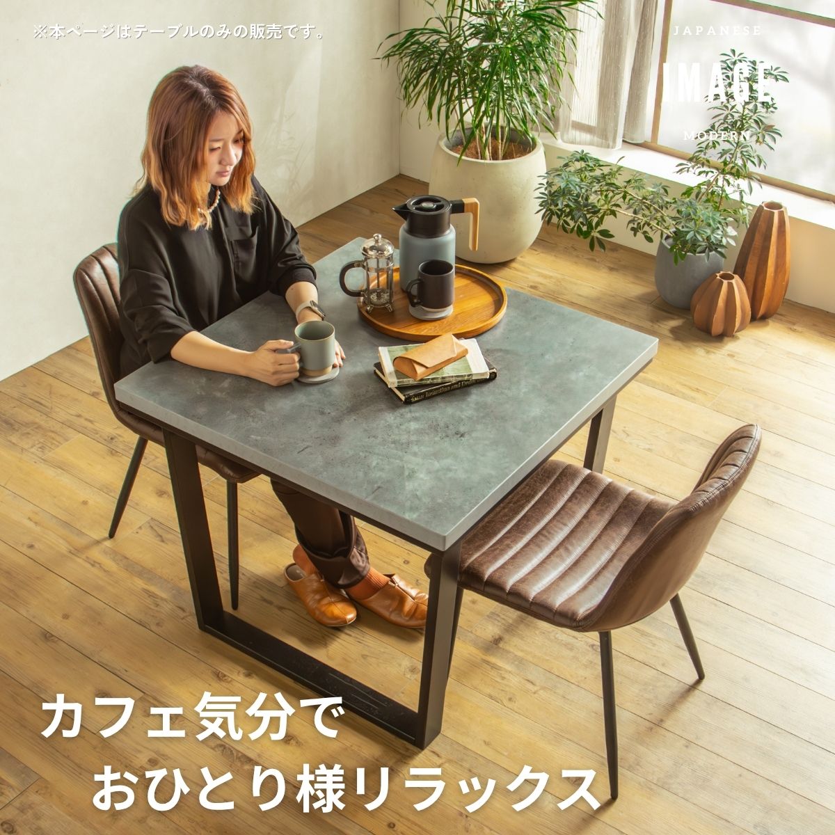 F02087_ダイニングこたつ こたつテーブル テーブルのみ 正方形 85×85cm 長方形135×85cm モルタル風天板 メラミン おしゃれ 北欧風 インダストリアル こたつ 一人暮らし ヒータ 開梱設置付き