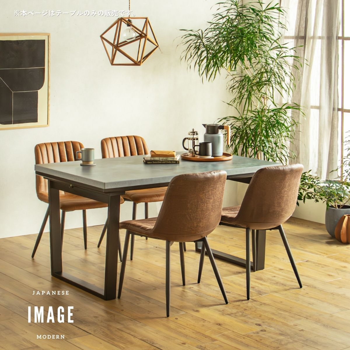 F02087_ダイニングこたつ こたつテーブル テーブルのみ 正方形 85×85cm 長方形135×85cm モルタル風天板 メラミン おしゃれ 北欧風 インダストリアル こたつ 一人暮らし ヒータ 開梱設置付き