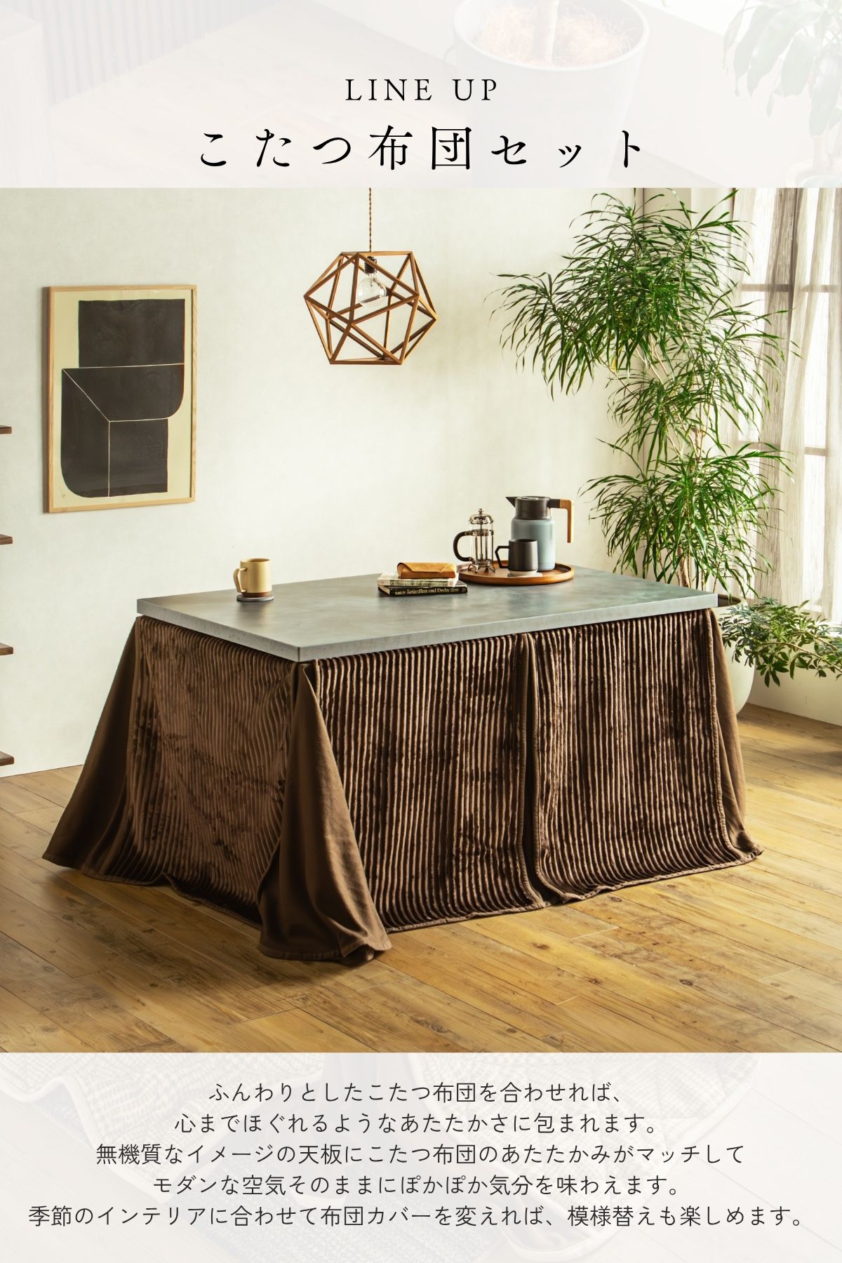 F02087_ダイニングこたつ こたつテーブル テーブルのみ 正方形 85×85cm 長方形135×85cm モルタル風天板 メラミン おしゃれ 北欧風 インダストリアル こたつ 一人暮らし ヒータ 開梱設置付き