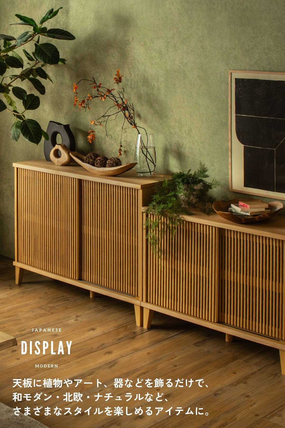 F02101_リビングボード 縦格子 キャビネット 扉付き 収納棚 選べる4サイズ 幅100 幅120 高さ72 高さ85 和モダン サイドボード 木製 引き戸 リビング収納 ナチュラル おしゃれ サイドボード オーク 突板 ルンバブル ルンバ対応 お掃除ロボット 開梱設置付き