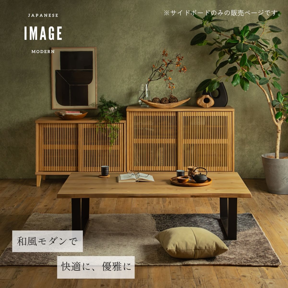 F02101_リビングボード 縦格子 キャビネット 扉付き 収納棚 選べる4サイズ 幅100 幅120 高さ72 高さ85 和モダン サイドボード 木製 引き戸 リビング収納 ナチュラル おしゃれ サイドボード オーク 突板 ルンバブル ルンバ対応 お掃除ロボット 開梱設置付き