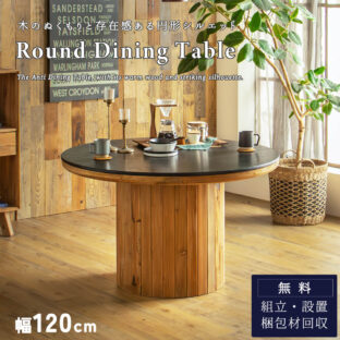 F02102_丸テーブル ラウンドテーブル 丸形 ダイニング テーブル 北欧風 円形 ダイニングテーブル 径120cm オーク リサイクルパイン 天然木 ツートーン おしゃれ カントリー調 シンプル サークル 開梱設置付き