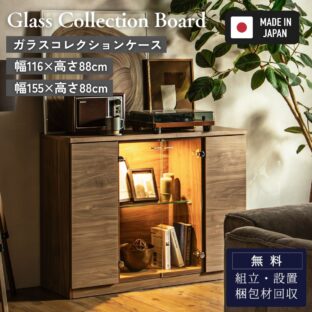 F02107_ガラスコレクションケース 強化ガラス 幅116/155 LED付き サイドボード コレクションボード 木目調 飾り棚 リビング収納 キャビネット 収納棚 ガラス扉 書斎収納 多目的ラック 木目調 ナチュラル リビング収納 宝物 ディスプレイ 開梱設置付き