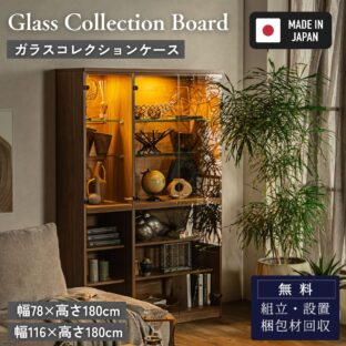F02108_ガラスコレクションケース 日本製 強化ガラス 幅78/幅116 高さ180 LEDライト付き コレクションボード 飾り棚 リビング収納 木目 ハイタイプ LED付き 北欧 ディスプレイ 大人インテリア モダン 宝物  開梱設置付き