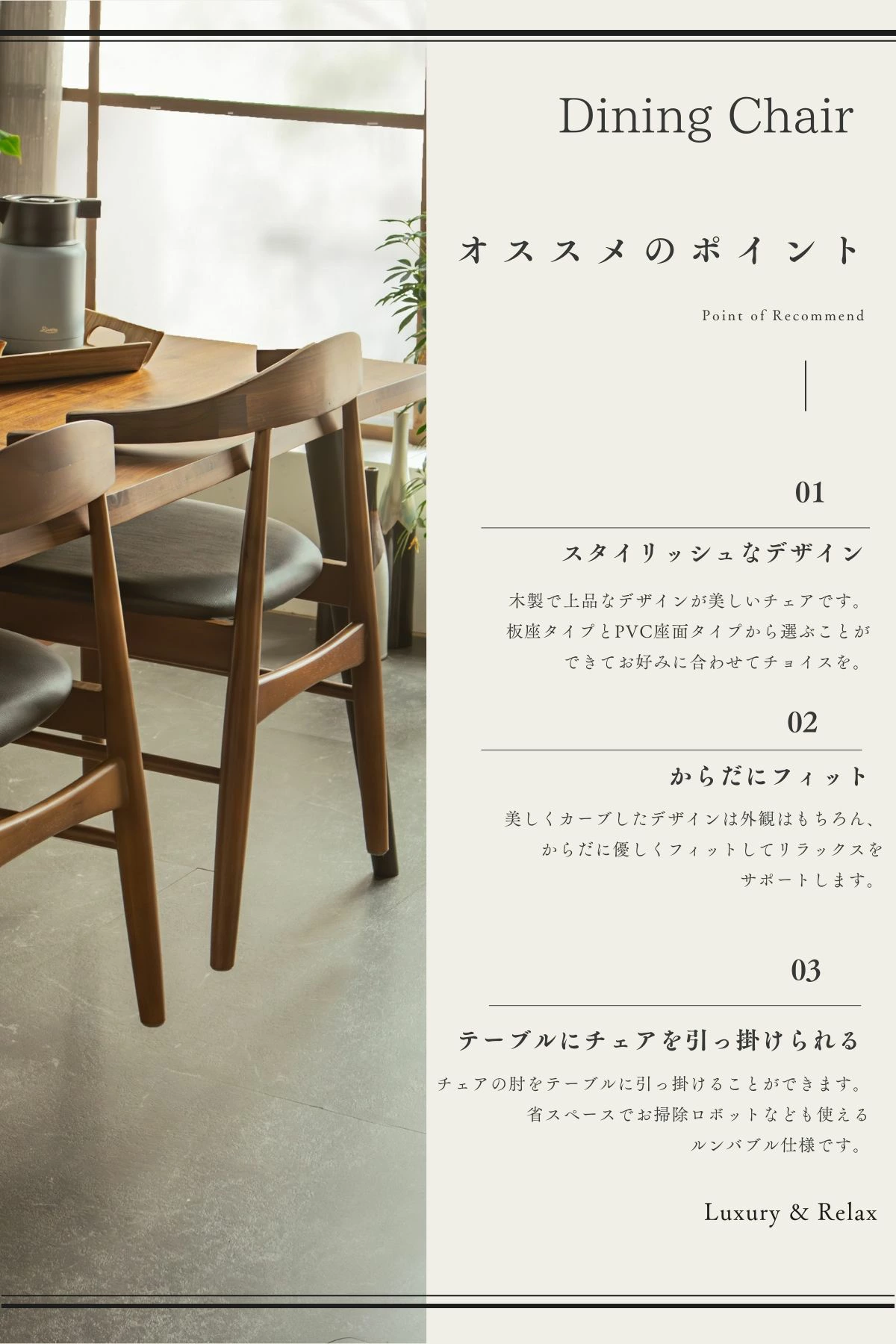 F02116_ダイニングチェア 和モダン 引っ掛けられる椅子 ルンバブル ラバーウッド アカシア材 木製チェア おしゃれ 北欧風 ダイニング 椅子 イス 座りやすい チェア 引っ掛けられる モダン 和風 韓国風