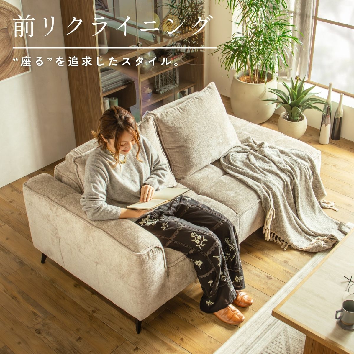 F02119_ カウチ ソファ 背もたれ 可動式 ファブリック 韓国風 モダン あぐら 片肘 コーナー ワイド 開梱設置付き