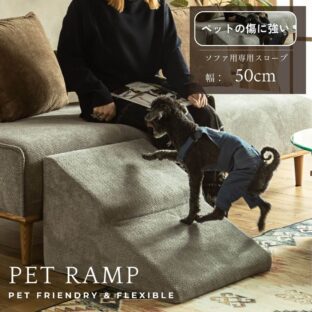 F02129_ソファ用 階段 シニア犬 小型犬 猫 犬 爪 傷 強い グレー 北欧風 韓国風 ファブリック