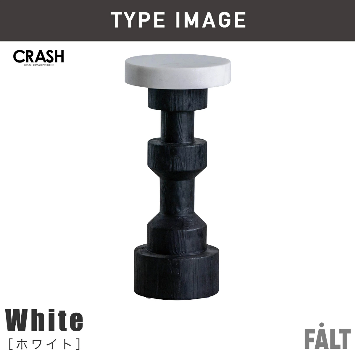 F02152_ビス BIS オブジェ etc コンフォーム クラッシュ モダン スタイリッシュ モノトーン 韓国 韓国風 ホテル ホテルライク 関家具 飾り