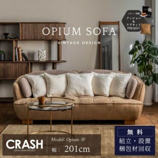 F02153_関家具 オピアム ソファ ソファー ソファベッド 韓国風 ブークレ ベッド 3人掛け ベージュ グレー おしゃれ ファブリック クラッシュゲート レザーテックス 開梱設置付き