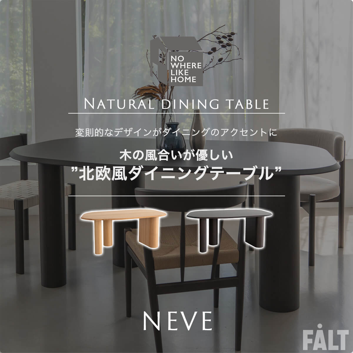 F02163_関家具 NOWHERE LIKE HOME ダイニングテーブル ニーブ NEVE 変形 オーバル テーブル単品 幅115cm NWLH 食事 食卓テーブル ダイニング オーク ブラック 北欧 韓国風 開梱設置付き