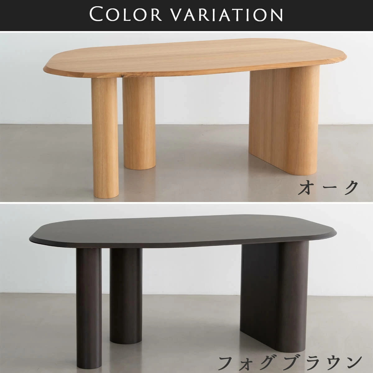 F02163_関家具 NOWHERE LIKE HOME ダイニングテーブル ニーブ NEVE 変形 オーバル テーブル単品 幅115cm NWLH 食事 食卓テーブル ダイニング オーク ブラック 北欧 韓国風 開梱設置付き