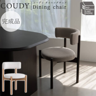 F02165_関家具 正規代理店 ダイニング チェア コーディ COUDY オーク フォグブラウン 無垢材 NWLH ノーウェアライクホーム NOWHERE LIKE HOME 木製 ウッド デスクチェア 北欧 おしゃれ シンプ