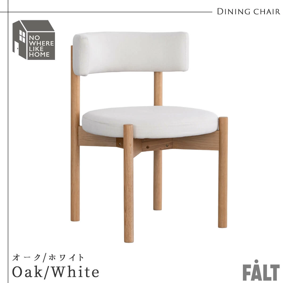 F02165_関家具 正規代理店 ダイニング チェア コーディ COUDY オーク フォグブラウン 無垢材 NWLH ノーウェアライクホーム NOWHERE LIKE HOME 木製 ウッド デスクチェア 北欧 おしゃれ シンプ