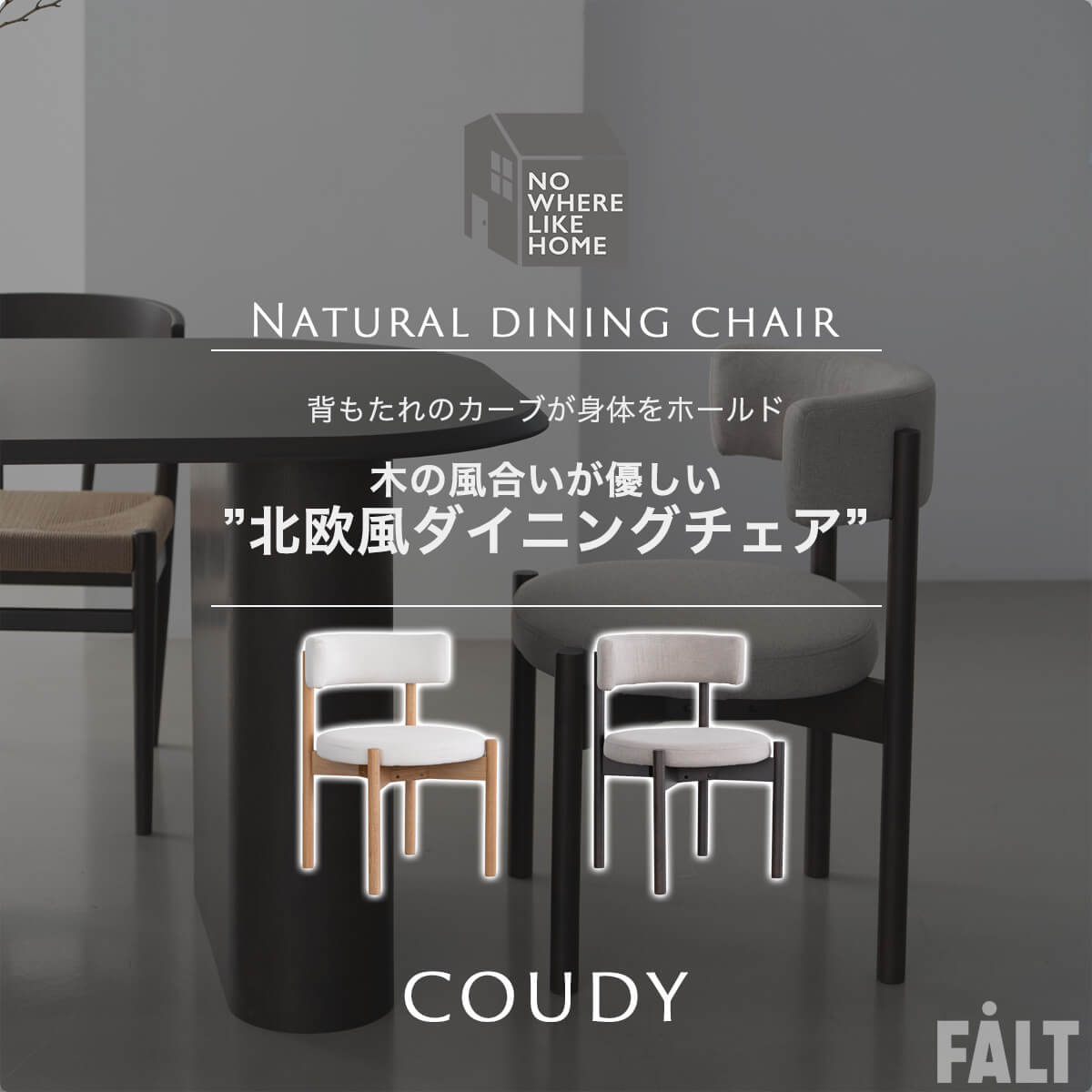 F02165_関家具 正規代理店 ダイニング チェア コーディ COUDY オーク フォグブラウン 無垢材 NWLH ノーウェアライクホーム NOWHERE LIKE HOME 木製 ウッド デスクチェア 北欧 おしゃれ シンプ