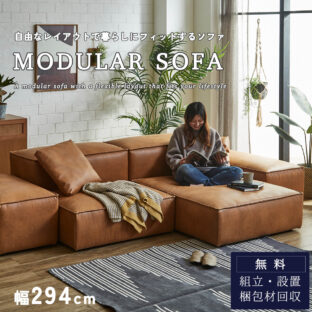 F02168_ソファ カウチソファ モジュールソファ 3Pソファ シェーズロング ソファー カウチ コーナーソファ レザーファブリック ファブリック 3人掛け オットマン スツール 3WAY リビングソファー 三人掛け ナチュラル モダ 開梱設置付き