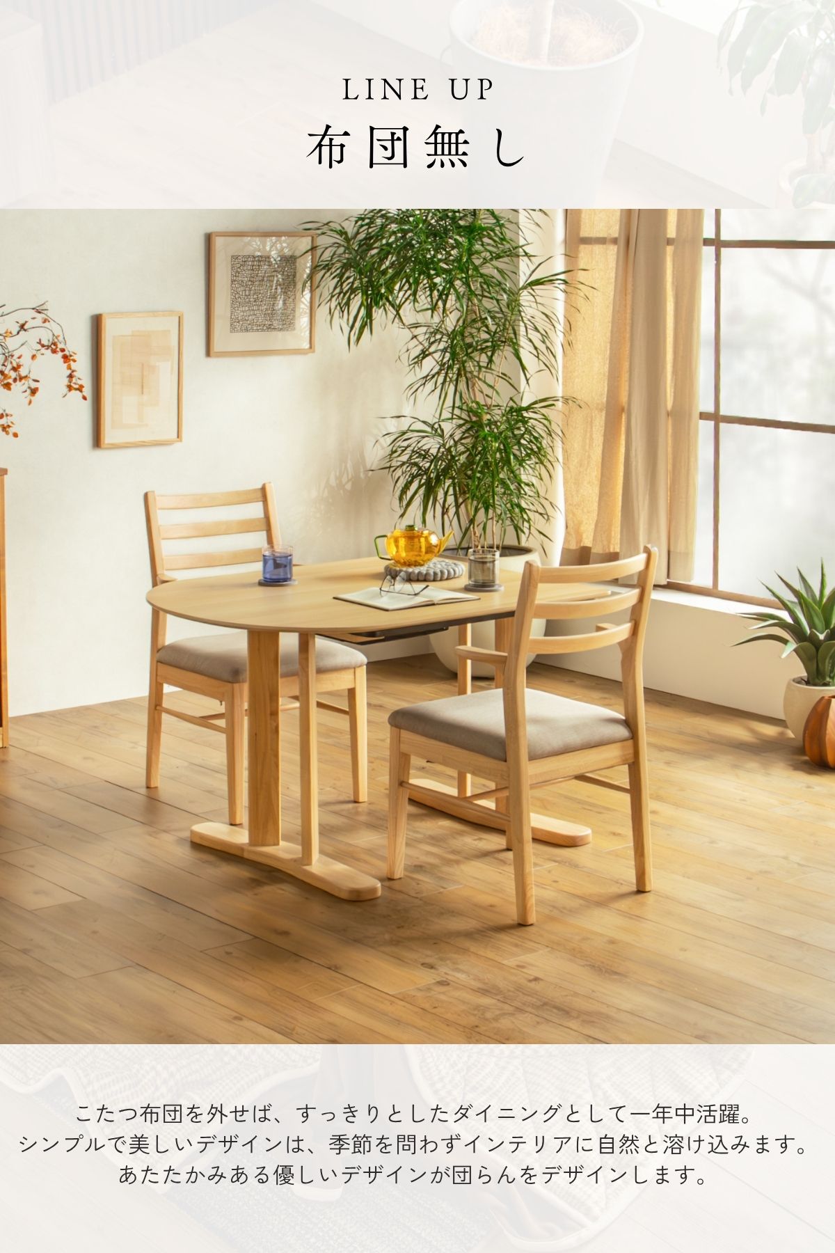 F02173_半円 こたつテーブル 3点セット 105cm ダイニングこたつ テーブル チェア 2脚 省スペース 壁付け可能 オーバル メラミン天板 こたつ布団対応 布団あり なし 選べる お 開梱設置付き