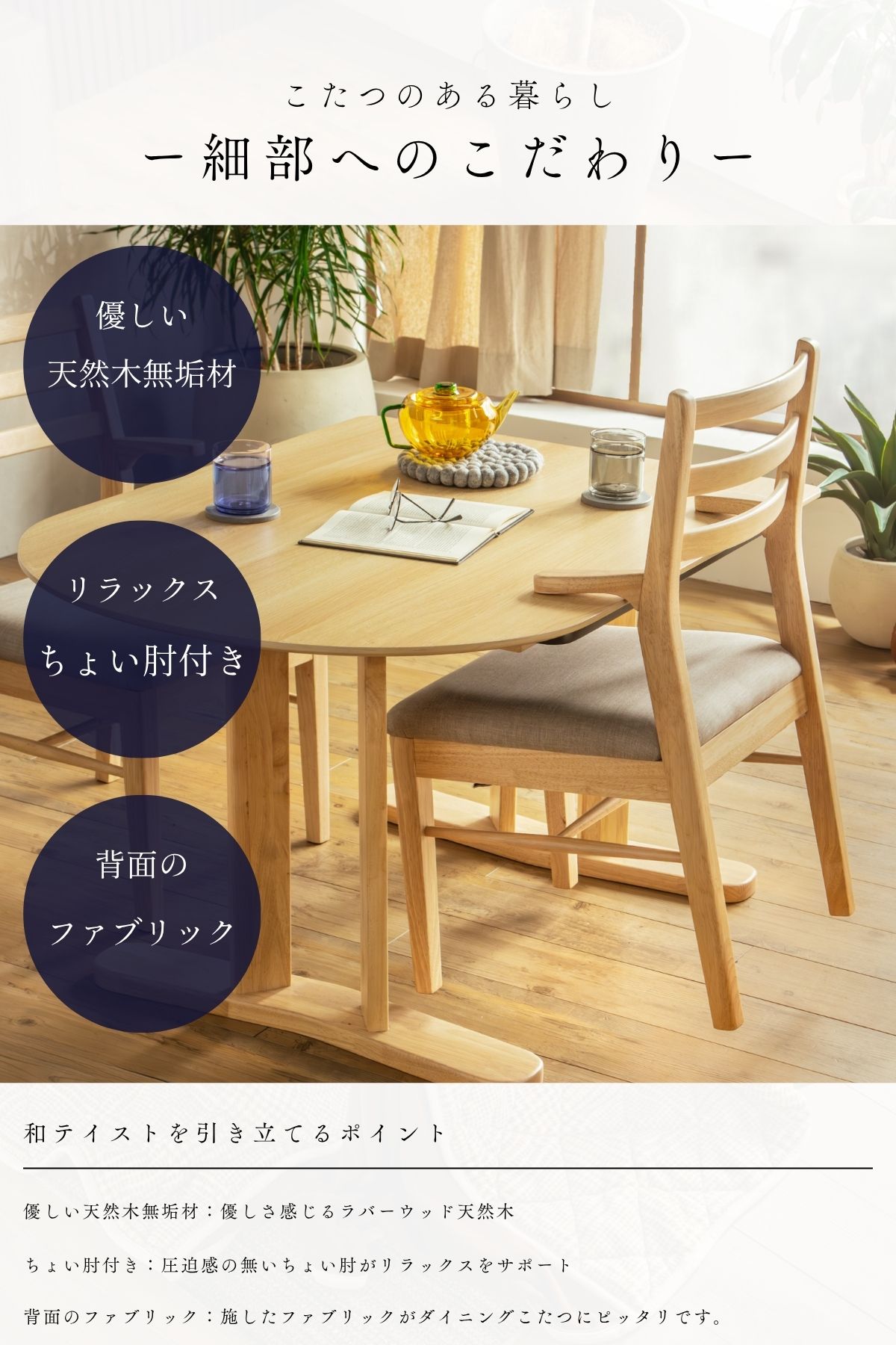 F02174_ダイニングチェア こたつ用 こたつチェア ダイニング チェアー 2脚セット 肘付き ちょい肘 椅子 引っ掛け可能 引っ掛けられる ルンバブル ルンバ対応 北欧風 和風 和モダン おしゃれ 食卓チェア ナチュラル