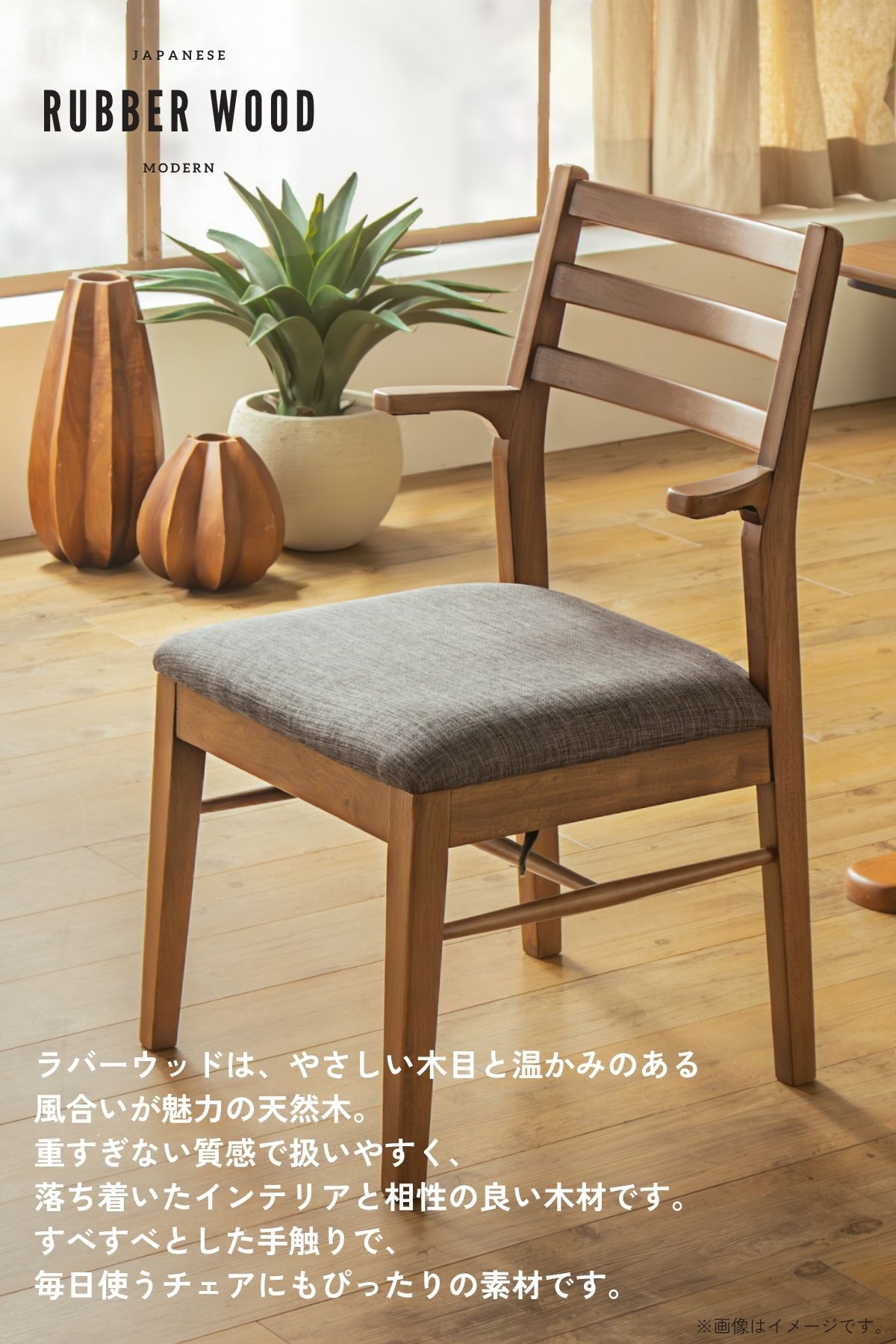 F02174_ダイニングチェア こたつ用 こたつチェア ダイニング チェアー 2脚セット 肘付き ちょい肘 椅子 引っ掛け可能 引っ掛けられる ルンバブル ルンバ対応 北欧風 和風 和モダン おしゃれ 食卓チェア ナチュラル