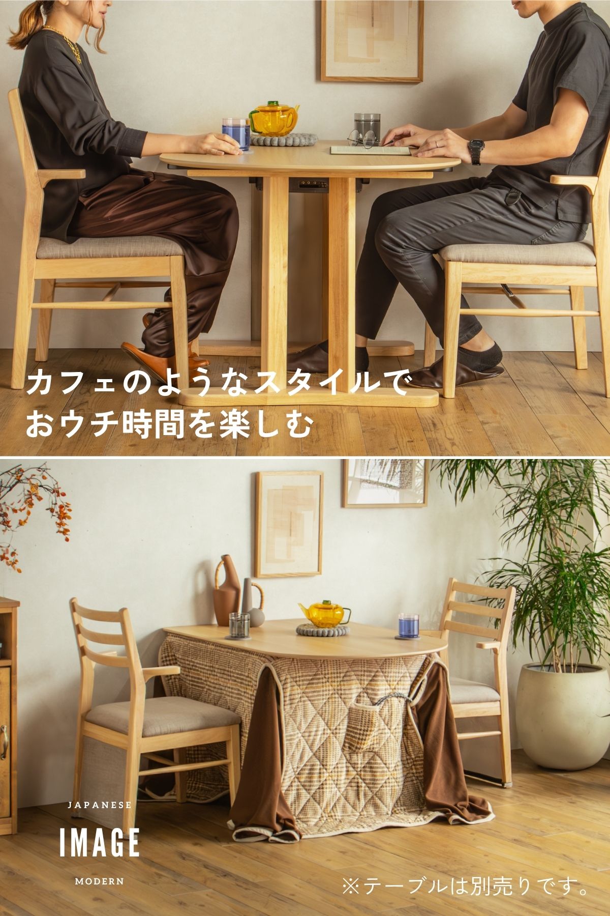 F02174_ダイニングチェア こたつ用 こたつチェア ダイニング チェアー 2脚セット 肘付き ちょい肘 椅子 引っ掛け可能 引っ掛けられる ルンバブル ルンバ対応 北欧風 和風 和モダン おしゃれ 食卓チェア ナチュラル