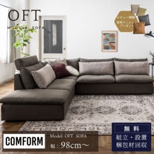 F02175_ソファ カウチソファ モジュールソファ 3Pソファ シェーズロング ソファー カウチ コーナーソファ レザーファブリック ファブリック 3人掛け オットマン スツー 開梱設置付き