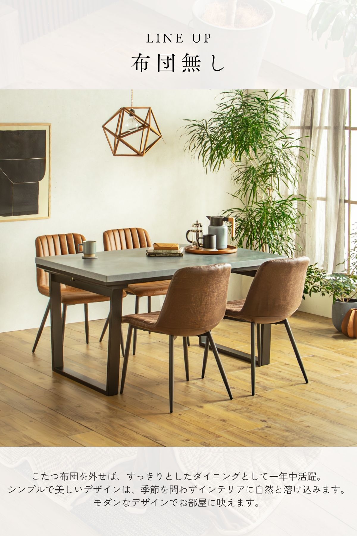 F02181_ダイニングこたつセット 3点 5点 こたつ チェア セット 正方形 85×85cm 長方形135×85cm モルタル風天板 メラミン おしゃれ 北欧風 インダストリアル こたつ 一人暮らし 開梱設置付き