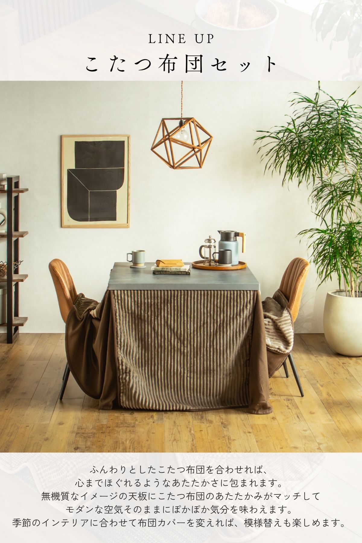 F02181_ダイニングこたつセット 3点 5点 こたつ チェア セット 正方形 85×85cm 長方形135×85cm モルタル風天板 メラミン おしゃれ 北欧風 インダストリアル こたつ 一人暮らし 開梱設置付き