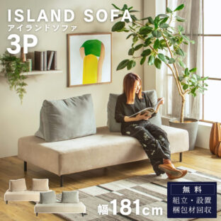 F02186_ソファ 3P アイランドソファ 組み替え アレンジ デイベッド 床置き クッション バイカラー 模様替え 秘密生地 ファブリック グレー ベージュ ナチュラル お洒落 韓国インテ 開梱設置付き