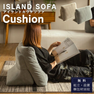 F02188_クッション アイランドソファ 組み替え アレンジ デイベッド 床置き クッション バイカラー 模様替え 秘密生地 ファブリック グレー ベージュ ナチュラル お洒落 韓国インテ
