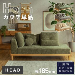 F02202_コーデュロイ カウチ単品 ソファ クッション4個付き HEADシリーズ ウッド マホガニー ナチュラル カジュアル 木目 ロータイプ 洗える ルンバブル あぐら お昼寝 贅沢ソファ 2P カウチ 分けて使える クッションだらけ｜ FALT Horn ホーン F02200 開梱設置付き