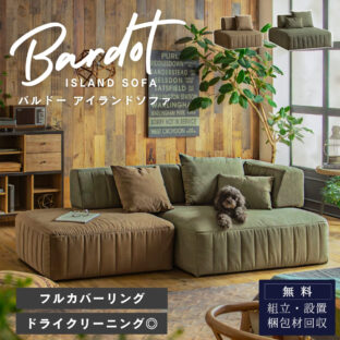 F02300_アイランド ソファ キャンバス フルカバーリング 洗える ドライクリーニング 帆布 傷に強い ストーンウォッシュ クッション付き ステッチ 秘密基地 滑り止め ビンテージ調 FALT Bardot バルドー F02300 開梱設置付き