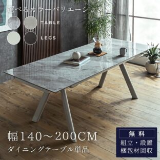 F00284_セラミック 伸長 ダイニングテーブル グラスティ 140 170 200 セラミックテーブル 伸長テーブル 食卓テーブル 石目調 モダン スチール脚 おしゃれ 北欧 モダン ダイニングテーブル 食卓 伸縮テーブル グレー ブラック　開梱設置付き