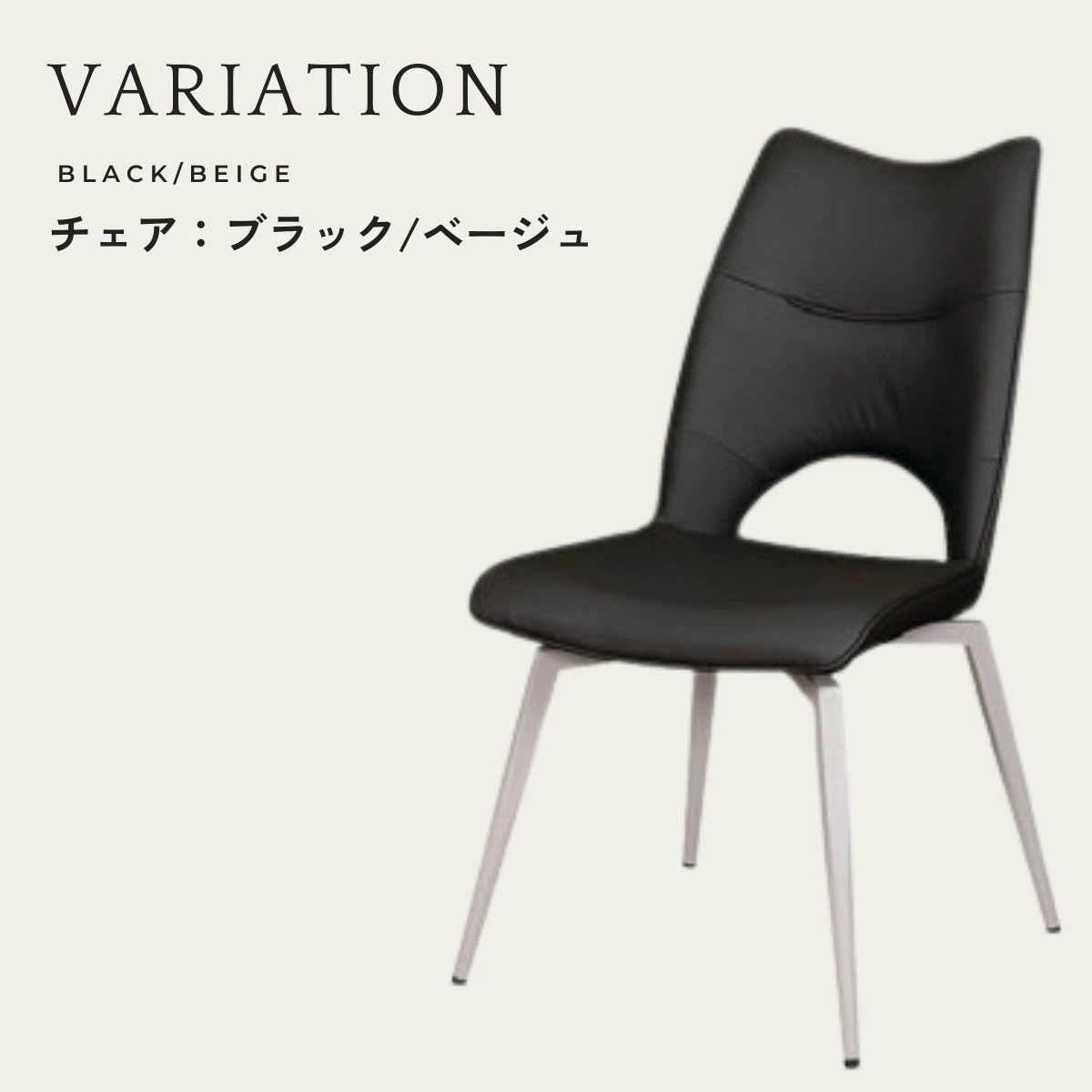 F00285_ダイニングチェア 2脚セット コルザ PVCレザー チェア 椅子 モダンチェア 食卓椅子 スチール脚 おしゃれ ダイニング 椅子 食卓チェア レザー調チェア モダン 北欧 シンプル 食卓用チェア モダン 北欧 シャープ ブラック ベージュ