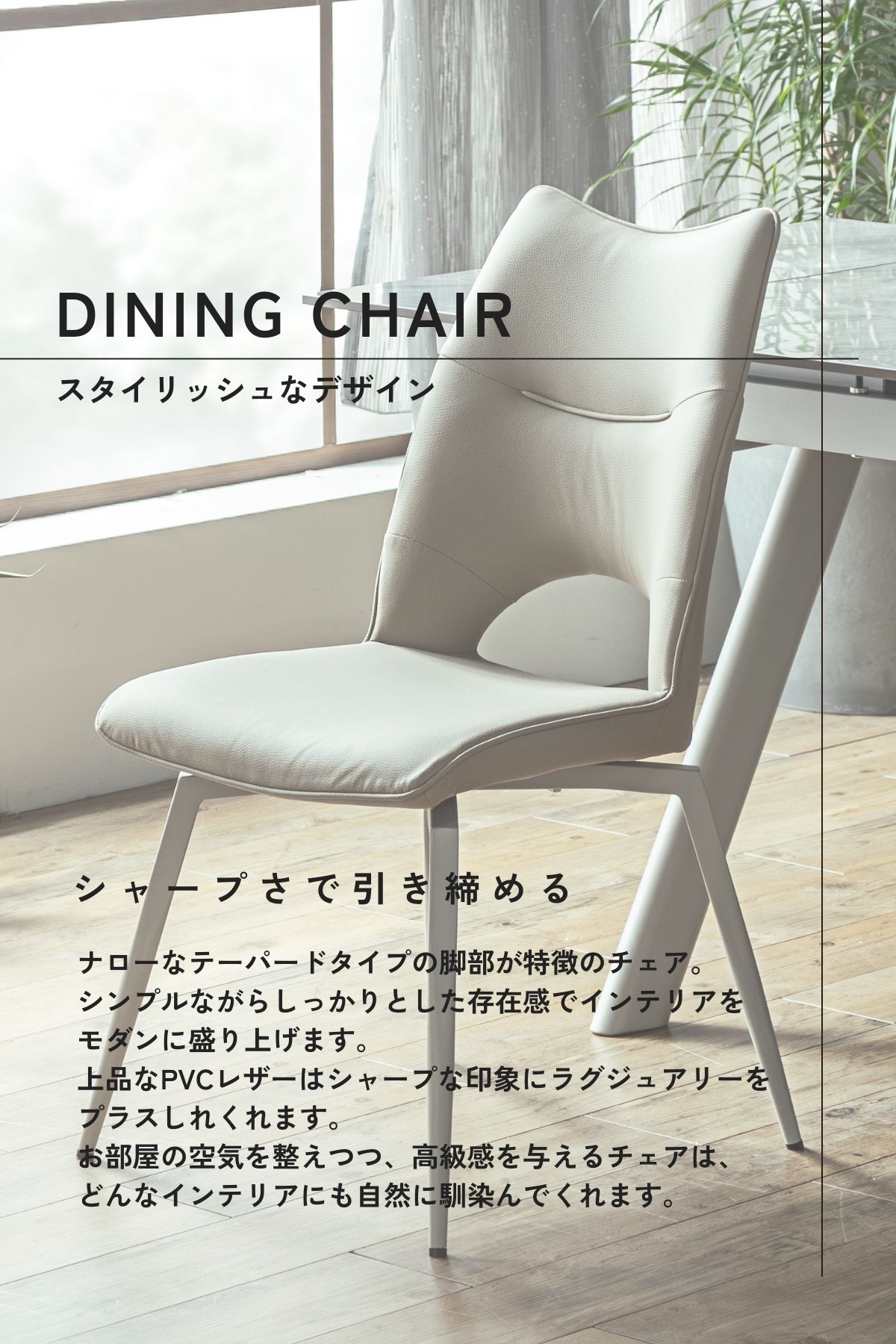F00285_ダイニングチェア 2脚セット コルザ PVCレザー チェア 椅子 モダンチェア 食卓椅子 スチール脚 おしゃれ ダイニング 椅子 食卓チェア レザー調チェア モダン 北欧 シンプル 食卓用チェア モダン 北欧 シャープ ブラック ベージュ