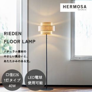 F02219_フロアライト 間接照明 リビング照明 HERMOSA リーデン リーデンフロア RIEDEN ハモサ 自然素材 天然素材 ファブリック 1灯 電球付き プルスイッチ 紐 軽量 北欧 ヴィンテージ おしゃれ 照明 リビング LED対応 送料無料