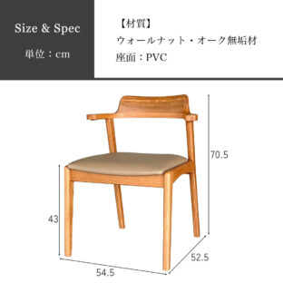 F02112_ダイニングチェア 単品 引っ掛け 肘付き アームチェア 食卓椅子 ルンバブル 天然木 無垢材 ウォルナット オーク ブラウン ナチュラル 北欧風 韓国風 モダン 完成品 PVC