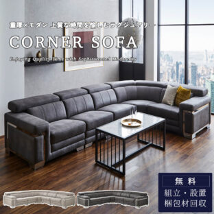 F02194_コーナーソファ カウチソファ ソファ ワイド ヘッドリクライニング ファブリックレザー ヘッドレスト 可動式 大型 モダン おしゃれ おすすめ リビング ホテルライク ホテル ラウンジ 高級感 くつろげる 開梱設置付き