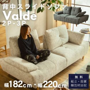 F02060_ソファー ファブリック あぐら ソファ リクライニング 背面 前後可動 背もたれ可動 3人掛け 2人掛け 布 広い座面 三人掛け ルンバブル モダン 3P 2P 肘可動 リラックス ワイド FALT バルデ Valde 開梱設置付き