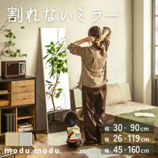 F02090_割れないミラー 全身ミラー 超軽量 壁掛けミラー ひっかけ ミラー 地震 震災 災害 安全 安心 割れない ミラー 鏡 割れにくい 子ども ペット 介護施設 ダンスミラー 幅 30 26 45 高さ 90 119 160 cm