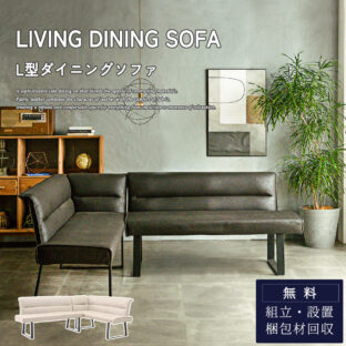 F02137_ダイニング ソファ セット L字 コーナー 北欧 おしゃれ おすすめ ダイニングテーブルセット ダイニングセット L型 LD リビングダイニング リビングダイニング ブラック グレージュ