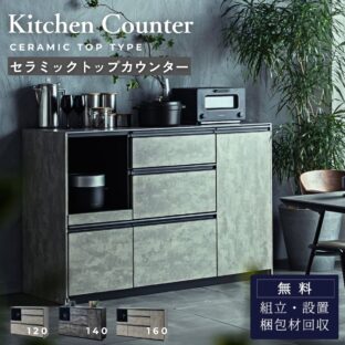F02142_キッチンカウンター セラミック天板 幅160 完成品 石目調 収納 キャビネット モダン リビングボード カウンター収納 傷に強い 熱に強い 汚れに強い 開梱設置付き