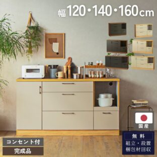 F02143_キッチンカウンター 国産 日本製 カウンター 幅120cm 幅140cm 幅160cm 120 140 160 グレージュ グレー 木目 ウッド調 韓国風 おしゃれ 大容量 キッチン 収納 Made in Japan シージャ 韓国インテリア FALT f02143 開梱設置付き