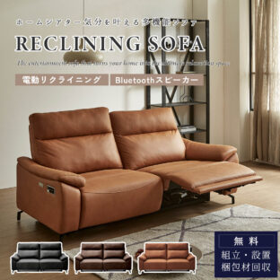 F02197_2.5人掛け 3人掛け リクライニングソファー ソファー 電動 リクライニング ソファ 2.5P 3P リビング ソファ 電動ソファー 電動ソファ 本革 レザー COW ファブリックレザー ファブリック リクライニング ハイバック USBポート 充電 スピーカー 開梱設置付き