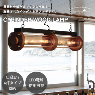 F02223_シーリングライト 天井照明 リビング照明 HERMOSA シリンダーウッド シリンダー ハモサ スチール インダストリアル 4灯 60W E17 北欧 ヴィンテージ おしゃれ ダイニング照明 リビング LED対応 天然木 ガラス 送料無料