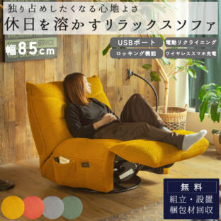 F02238_ソファ 電動 1P パーソナルチェア 一人がけ メッシュ USB ワイヤレス リクライニング フットレスト ハイバック ロッキングチェア 北欧風 韓国風 グリーン グレー レッド イエロー 胡座 あぐら 開梱設置付き